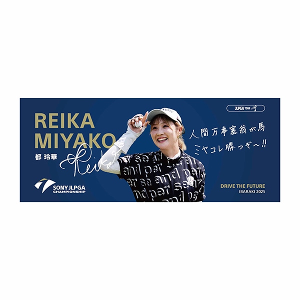 選手応援グッズ | JLPGA ORIGINAL GOODS SHOP