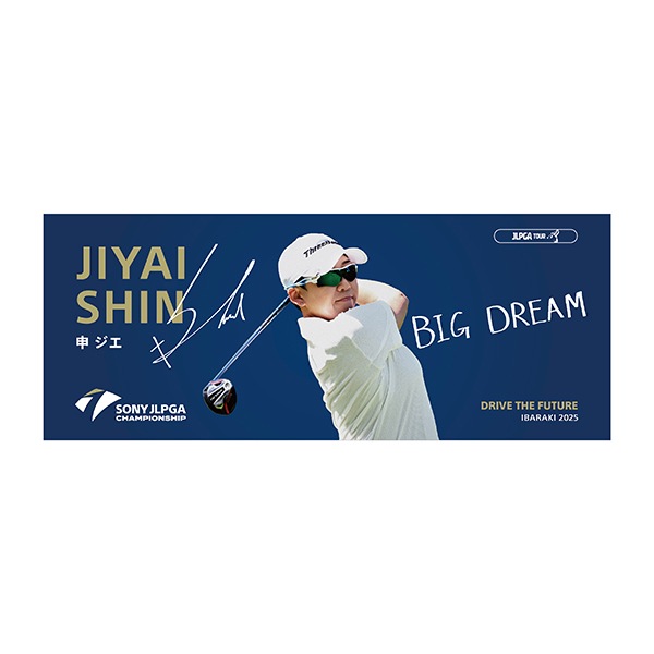 【受注販売】日本女子プロゴルフ選手権大会　選手メッセージタオル ／申 ジエ 選手