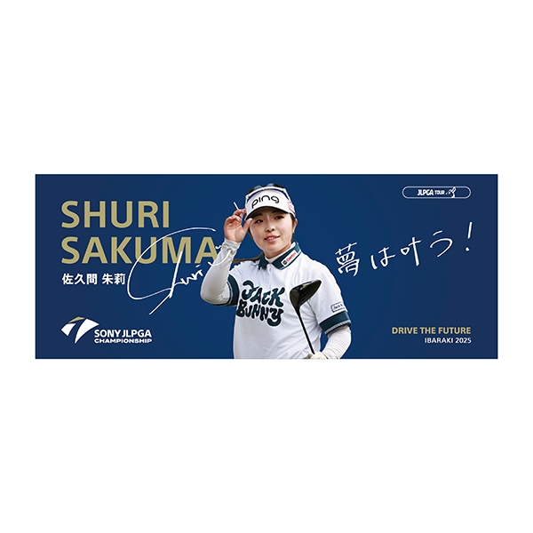 受注販売】日本女子プロゴルフ選手権大会 選手メッセージタオル