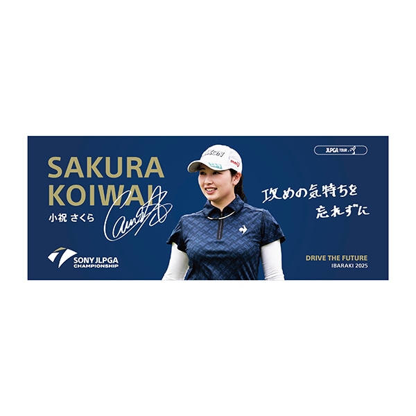 尾関彩美悠メッセージ応援タオル ソニー日本女子プロゴルフ選手権大会 選手メッセージタオル