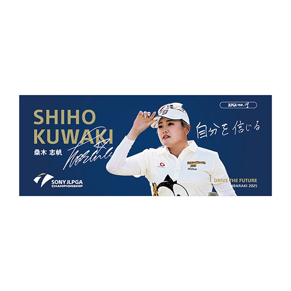 【受注販売】日本女子プロゴルフ選手権大会　選手メッセージタオル ／桑木 志帆 選手