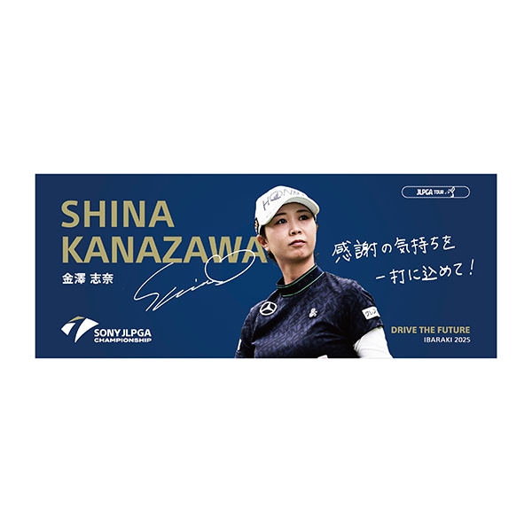 【受注販売】日本女子プロゴルフ選手権大会　選手メッセージタオル ／金澤志奈 選手