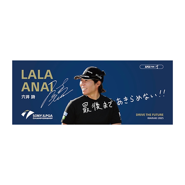 尾関彩美悠メッセージ応援タオル ソニー日本女子プロゴルフ選手権大会 選手メッセージタオル