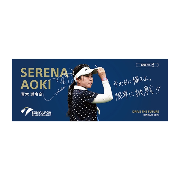 尾関彩美悠メッセージ応援タオル ソニー日本女子プロゴルフ選手権大会 選手メッセージタオル