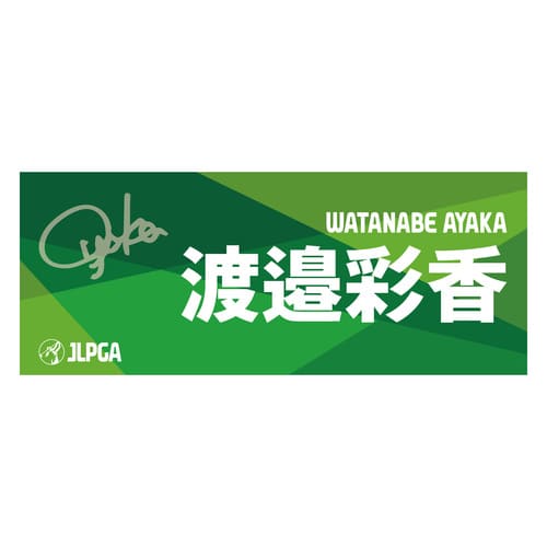 選手応援フェイスタオル（Green Blend）／渡邉 彩香選手