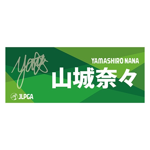 選手応援フェイスタオル（Green Blend）／山城 奈々選手