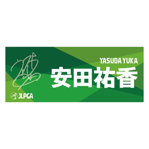 選手応援フェイスタオル（Green Blend）／安田 祐香選手
