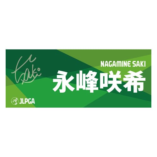 選手応援フェイスタオル（Green Blend）／永峰 咲希選手