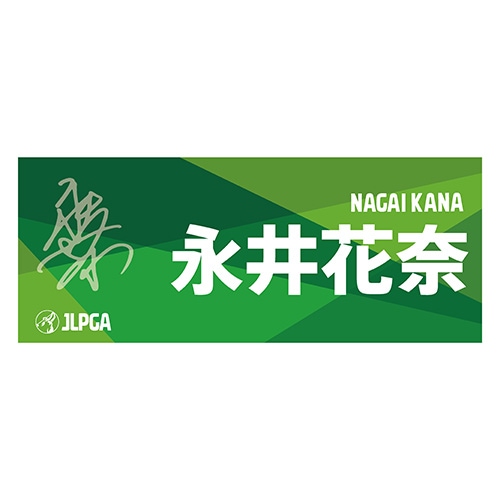 選手応援フェイスタオル（Green Blend）／永井 花奈選手