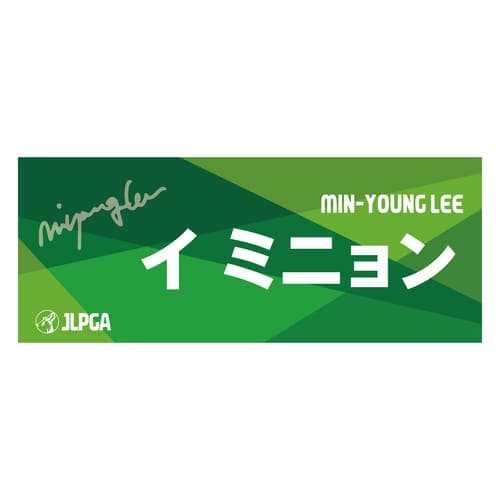 選手応援フェイスタオル（Green Blend）／イ ミニョン選手