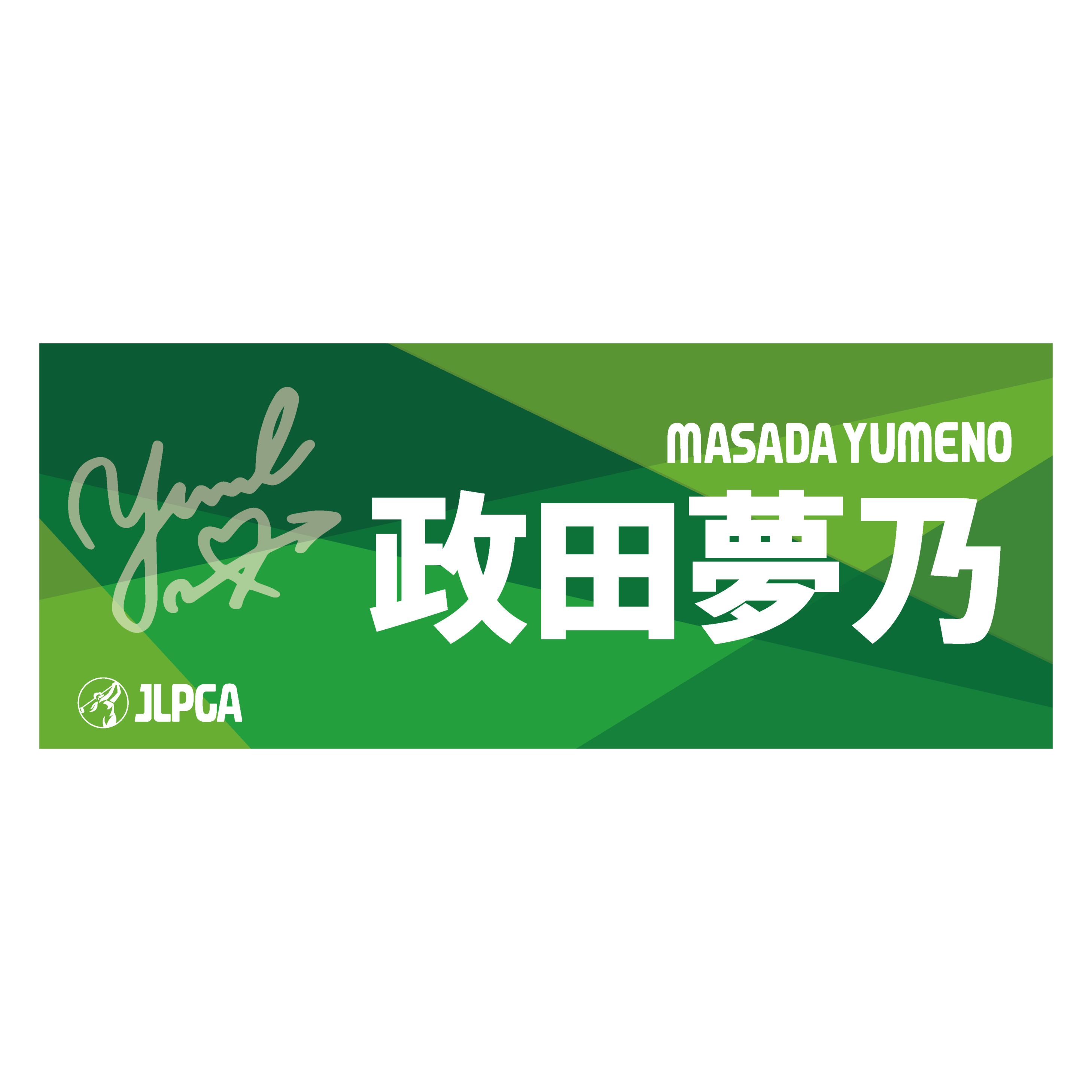 選手応援フェイスタオル（Green Blend）／政田 夢乃選手