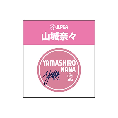選手応援アクリルマーカー／山城 奈々選手