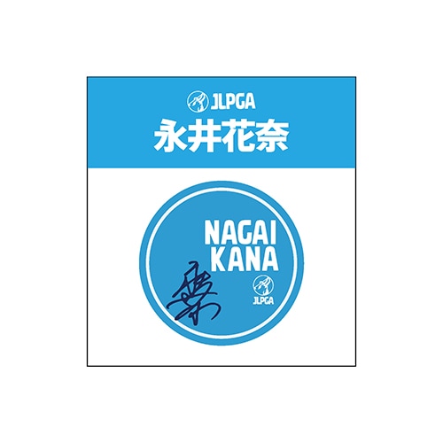選手応援アクリルマーカー／永井 花奈選手