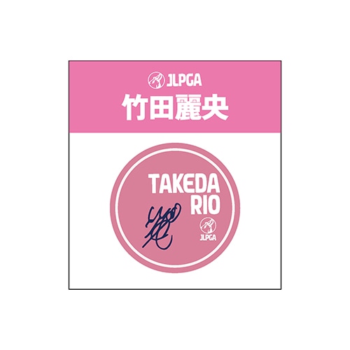 選手応援アクリルマーカー／竹田 麗央選手