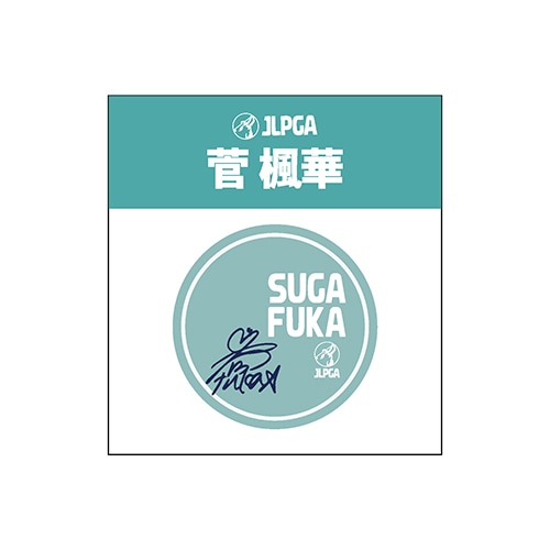 選手応援アクリルマーカー／菅 楓華選手