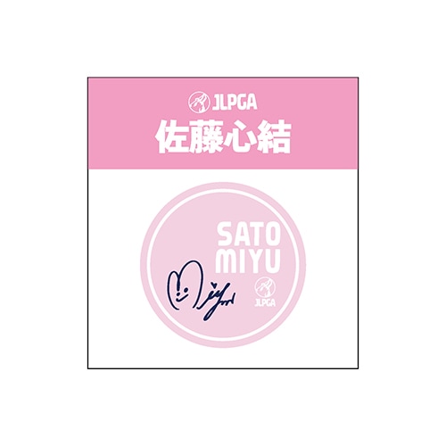 選手応援アクリルマーカー／佐藤 心結選手