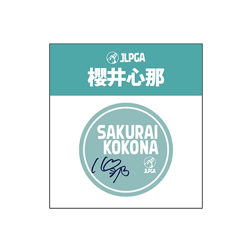 選手応援アクリルマーカー／櫻井 心那選手