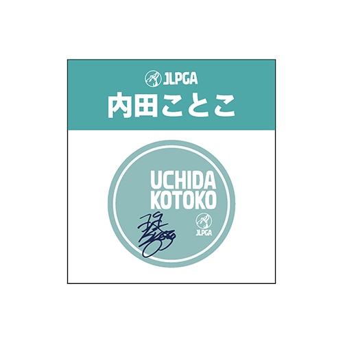 選手応援アクリルマーカー／内田 ことこ選手