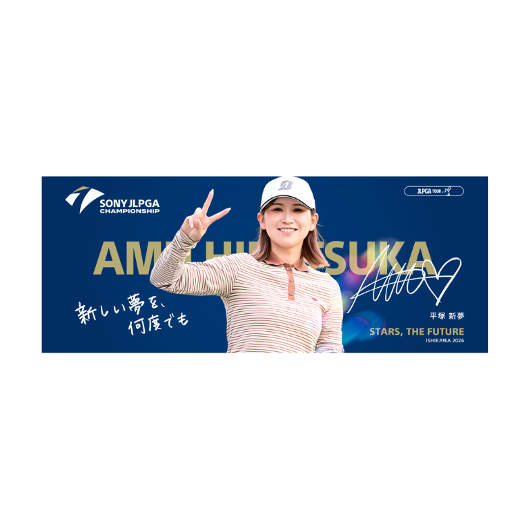 【受注販売】ソニー 日本女子プロゴルフ選手権大会 選手メッセージタオル ／平塚 新夢 選手