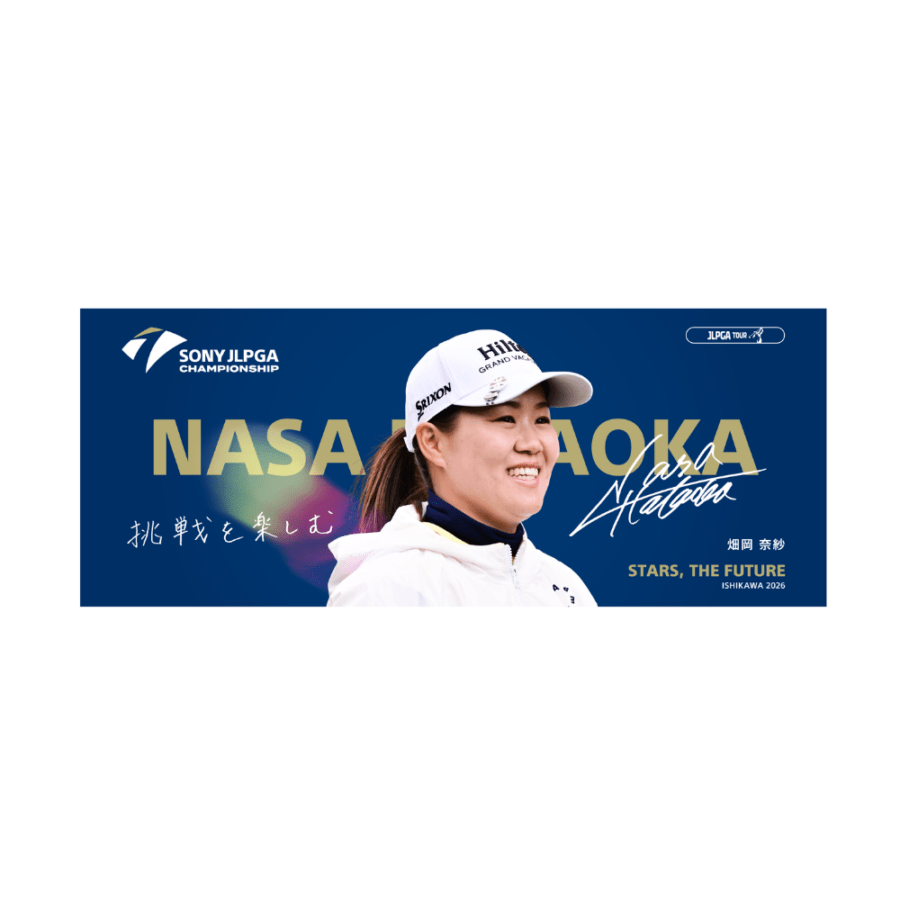 ソニー 日本女子プロゴルフ選手権大会 選手メッセージタオル ／畑岡 奈