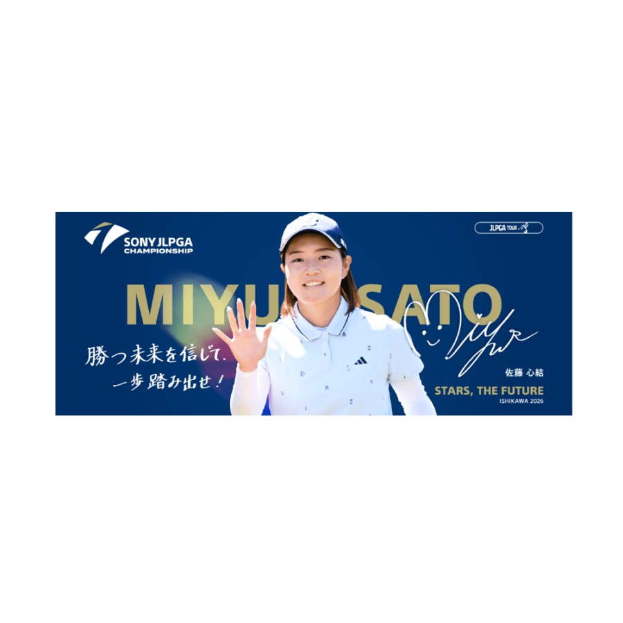 【受注販売】ソニー 日本女子プロゴルフ選手権大会 選手メッセージタオル ／佐藤 心結 選手