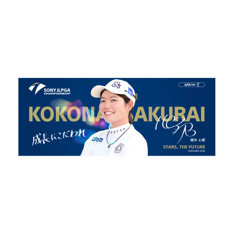 【受注販売】ソニー 日本女子プロゴルフ選手権大会 選手メッセージタオル ／櫻井 心那 選手