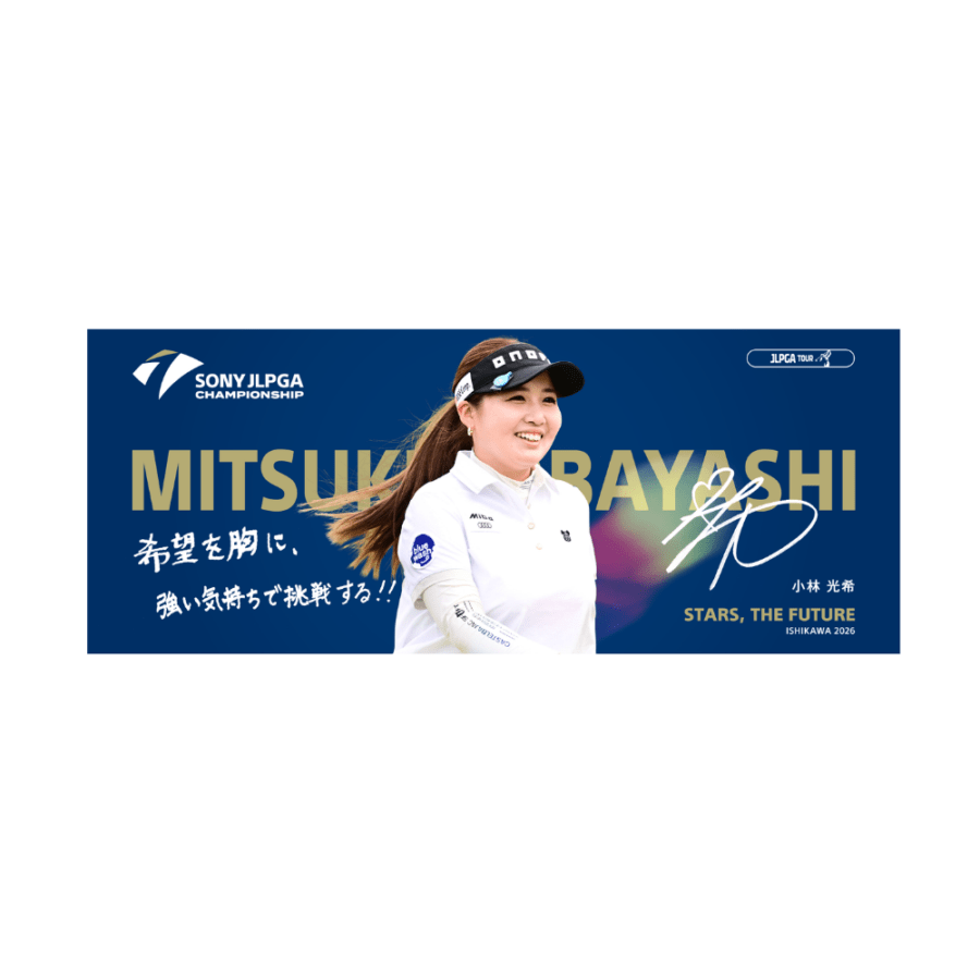 【受注販売】ソニー 日本女子プロゴルフ選手権大会 選手メッセージタオル ／小林 光希 選手