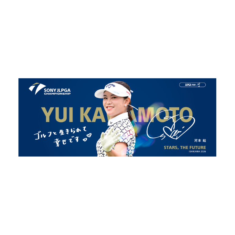 ソニー 日本女子プロゴルフ選手権大会 選手メッセージタオル ／河本 結