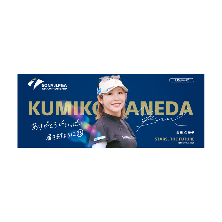 epoch ONE シグネイチャーセット 金田久美子 受注販売】ソニー 日本女子プロゴルフ選手権大会 選手メッセージタオル