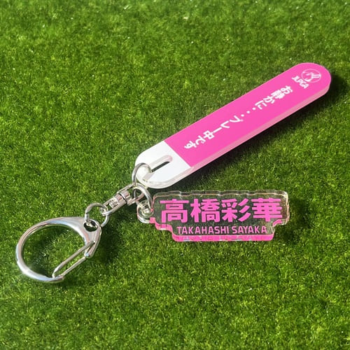 キーホルダー・アクリルキーホルダー OA15 選手応援QUIETアクリルキーホルダー／高橋 彩華選手 | 商品一覧