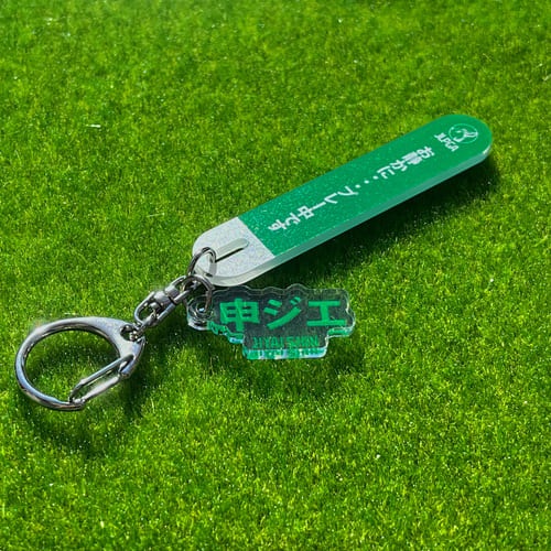 選手応援QUIETアクリルキーホルダー／申 ジエ選手