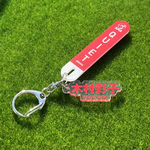 選手応援QUIETアクリルキーホルダー／木村 彩子選手