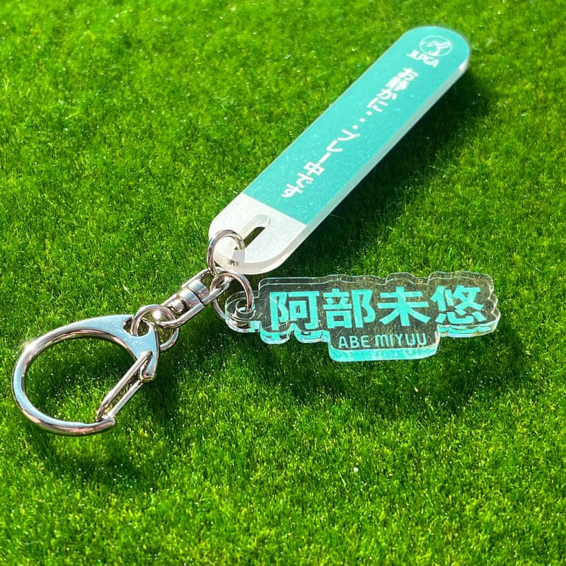 選手応援QUIETアクリルキーホルダー/阿部 未悠選手