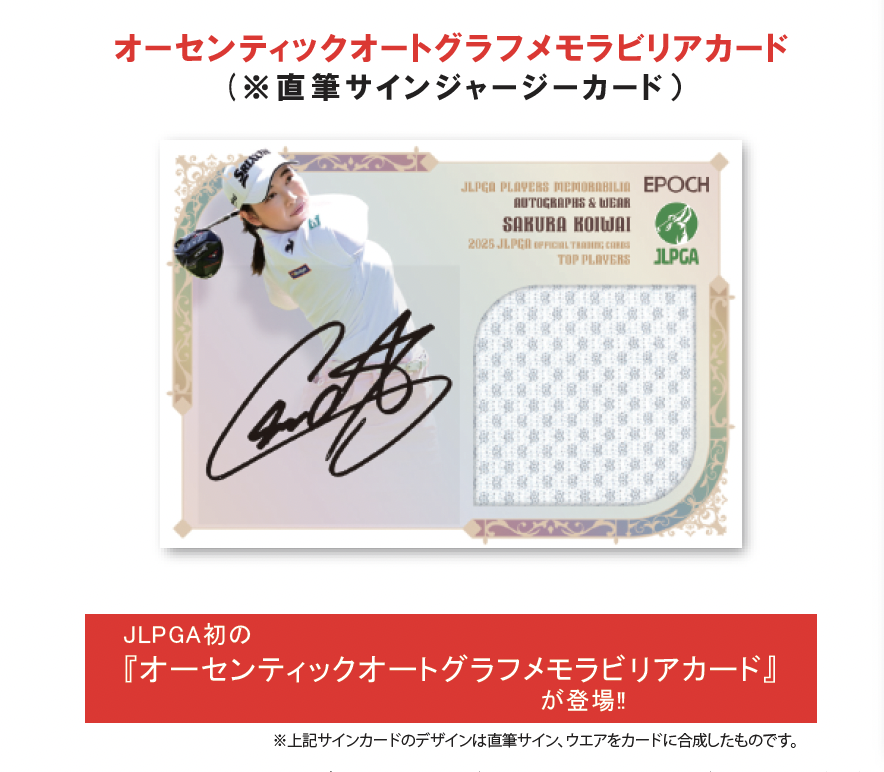 EPOCH 2025 JLPGA OFFICIAL TRADING CARDS TOP PLAYERS | 新商品