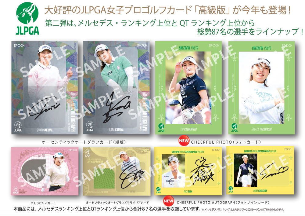 【11月14日(土)以降発送】EPOCH 2026 JLPGA OFFICIAL TRADING CARDS TOP PLAYERS