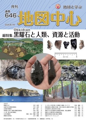 地図中心2026年07月号（通巻646号） | 地図中心 | 地図センター