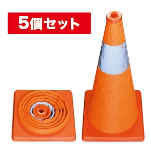 伸縮式パイロン 5個セット SSP-62-5P | 電設作業工具,車載用収納