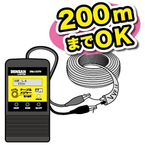 デジタルケーブルメジャー DMJ-201V | 電設作業工具,計測器,デジタル