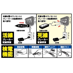 ブレーカー配線チェッカー SEC-970S | 電設作業工具,検電器,配線 ブレーカー配線チェッカー SEC-970S | 電設作業工具,検電器,配線