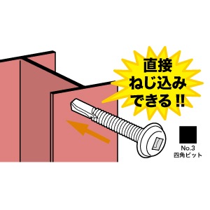 厚鋼板用ネジ（ビット付） ATB-525 | 電設作業工具,ネジ・ビス,鋼板用