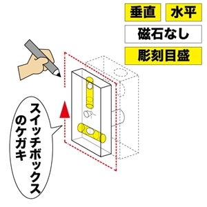 スイッチボックスケガキレベル（磁石なし・彫刻） ML-NMX | 電設作業