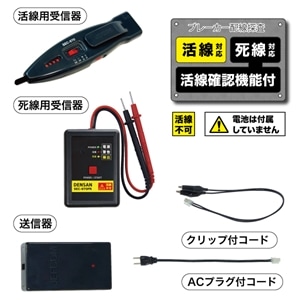 ブレーカー配線チェッカー SEC-970PS | 電設作業工具,検電器,配線