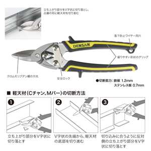 金切バサミ（ミニ） MS-19S | 電設作業工具,各種カッター,金切バサミ