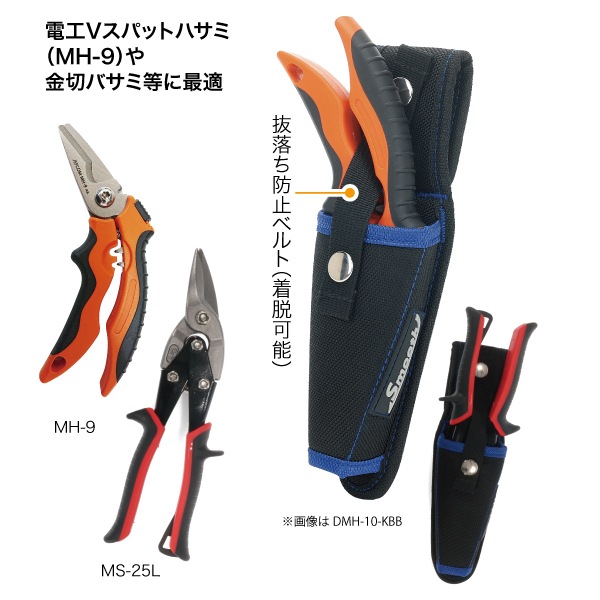 スムーズツールホルダー(ハサミ用) DMH-10-KKK | 電設作業工具,腰回り