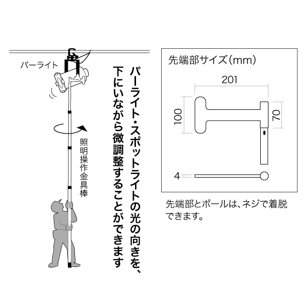 照明操作金具棒 DLC-LAH600S | 電設作業工具,高所作業工具,舞台照明