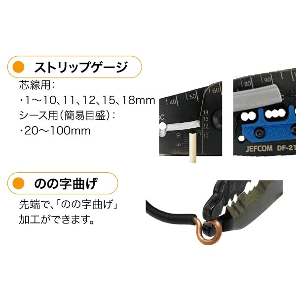 エコエフリッパー DF-215 | 電設作業工具,ケーブルストリッパー
