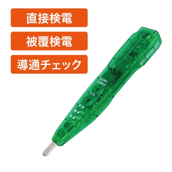 スーパーネクスト3Eチェッカー SEC-902M | 電設作業工具,検電器,検電器
