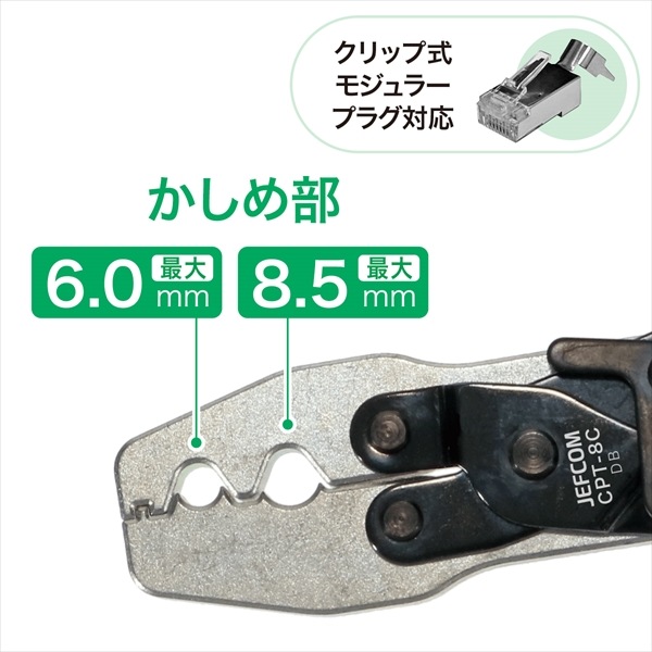 かしめ工具 CPT-8C | ネットワーク機材,LAN工具,かしめ工具