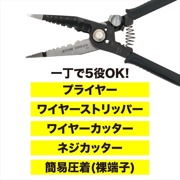 ストプラクーダ DSPD-215 | 電設作業工具,ケーブルストリッパー