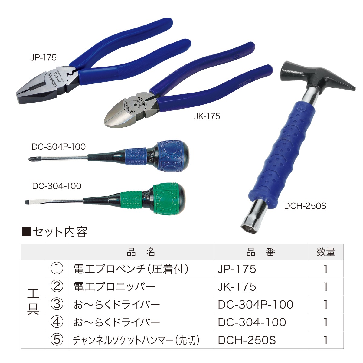 ���͹���5�����å� SJK-5SET-A2